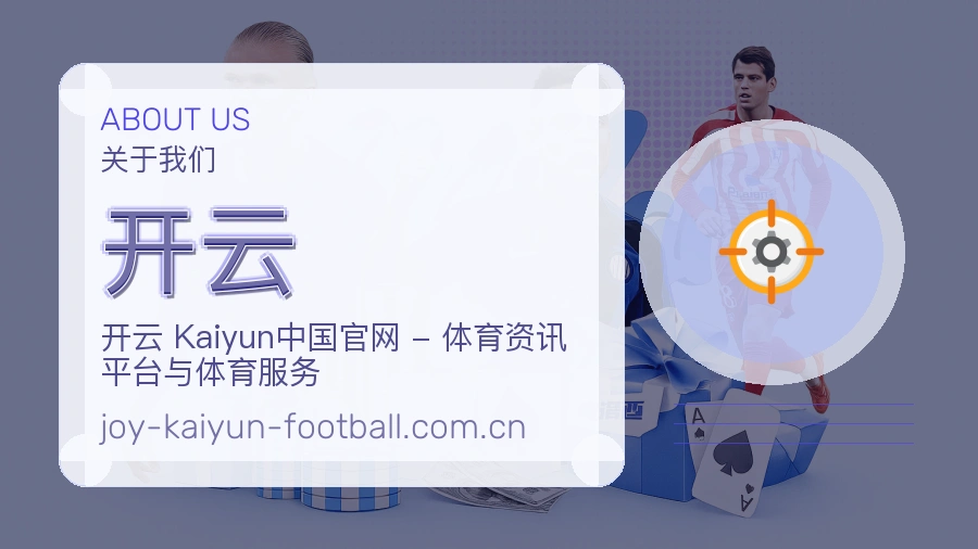 开云关于我们